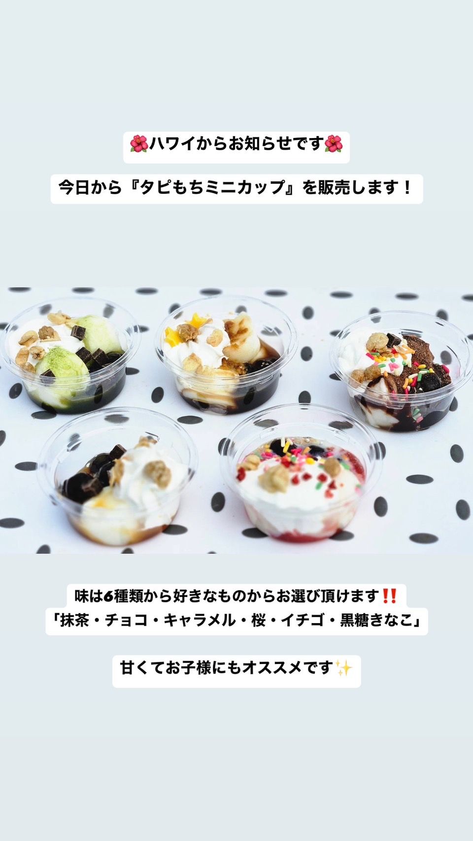 夏威夷（HAWAII）台湾直送タピオカ – 本場の美味しいタピオカをご提供